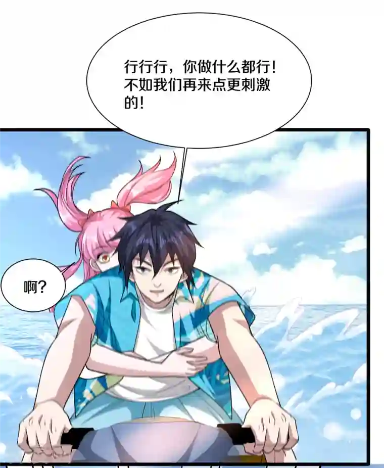 都市邪王第217话 突发状况