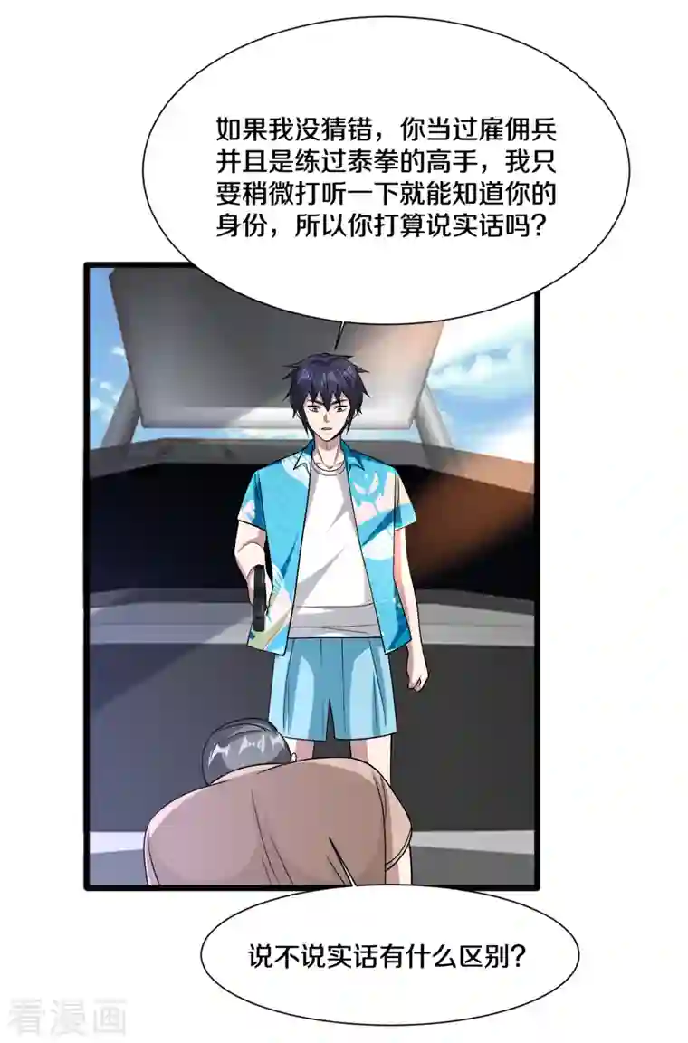 都市邪王第217话 突发状况