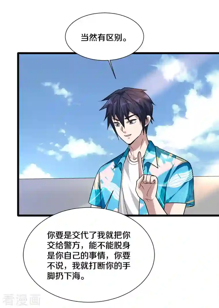 都市邪王第217话 突发状况