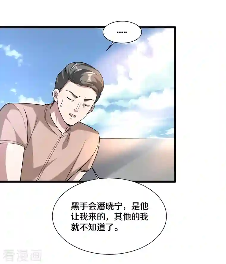 都市邪王第217话 突发状况