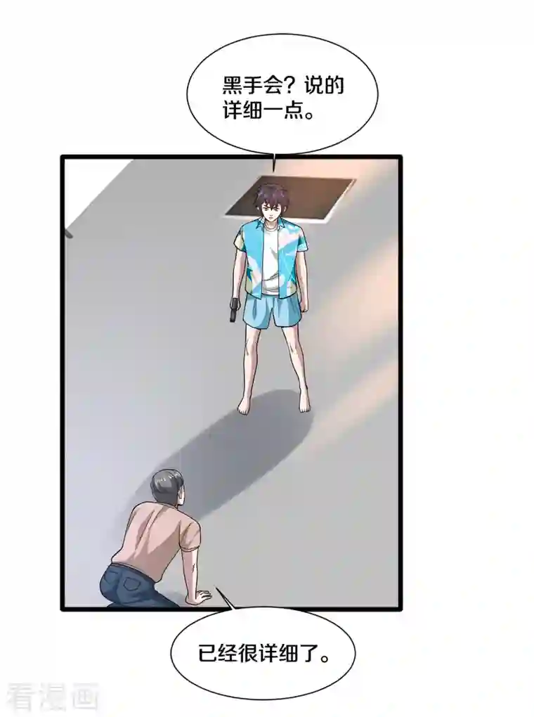 都市邪王第217话 突发状况