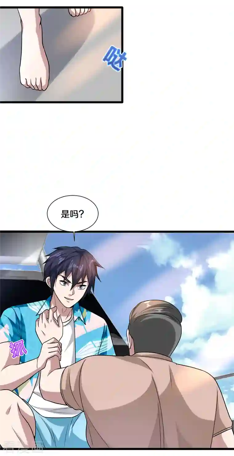 都市邪王第217话 突发状况