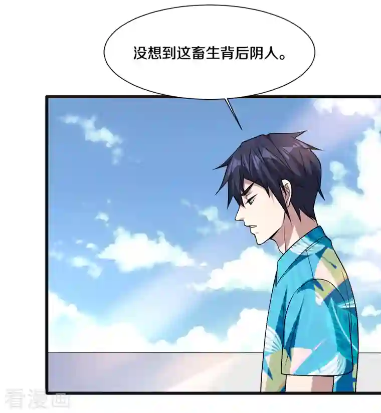 都市邪王第217话 突发状况