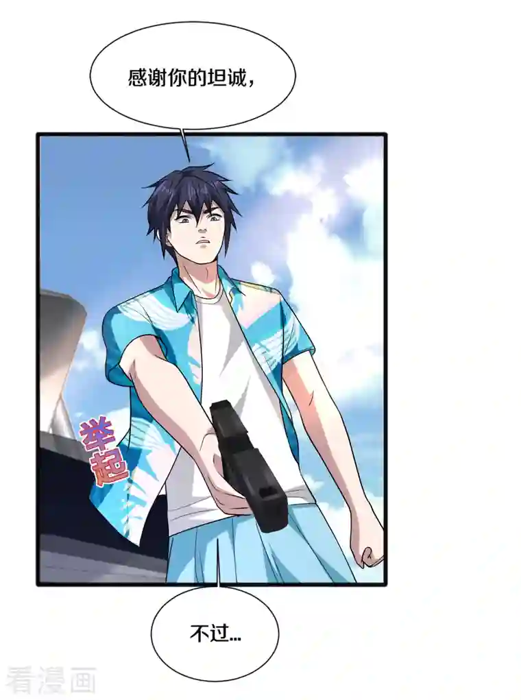 都市邪王第217话 突发状况