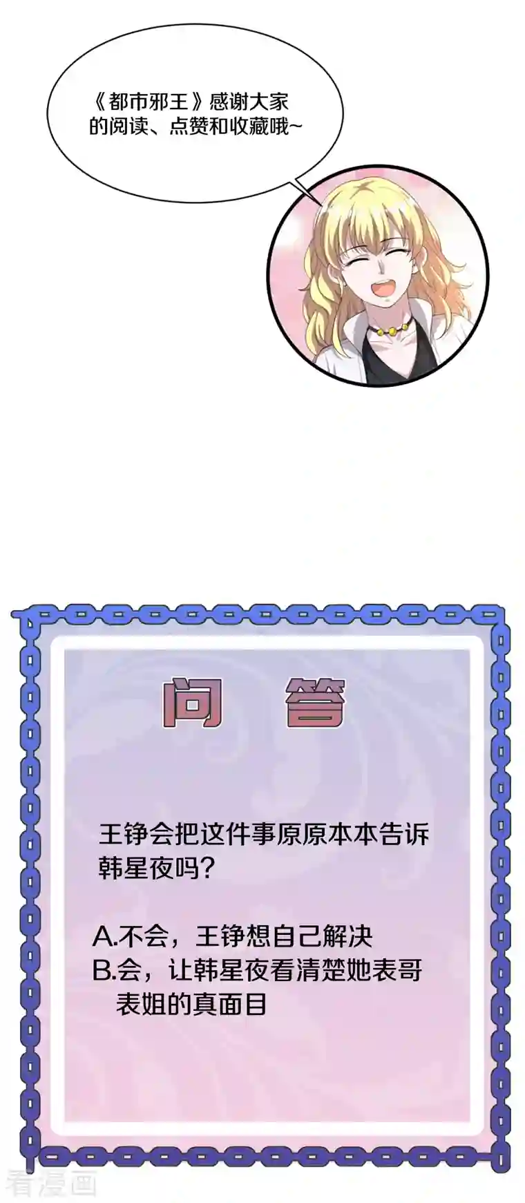 都市邪王第217话 突发状况