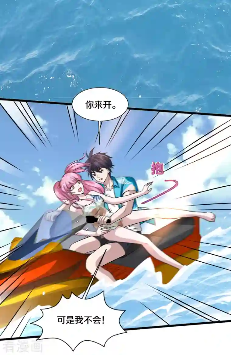 都市邪王第217话 突发状况