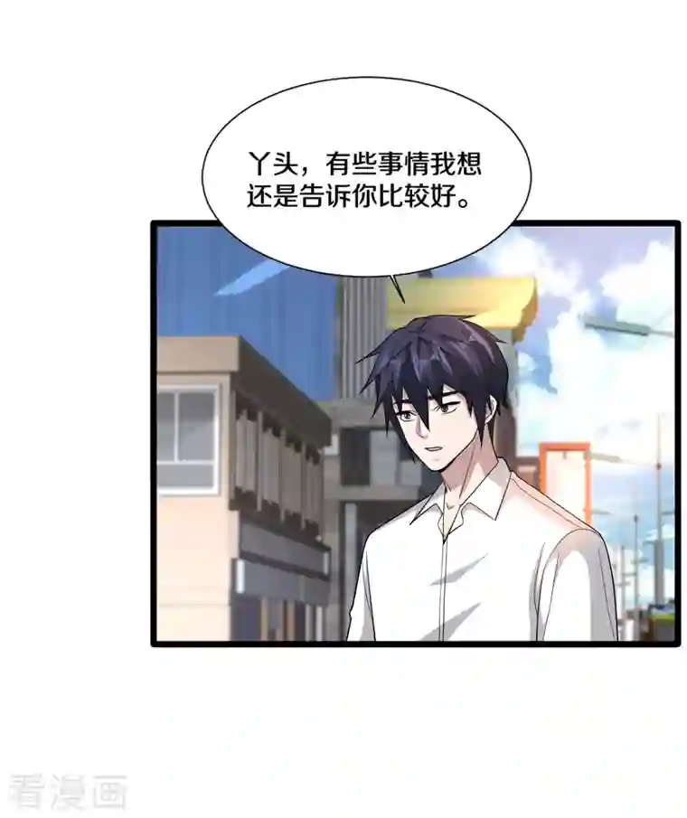 都市邪王第218话 开始翻盘