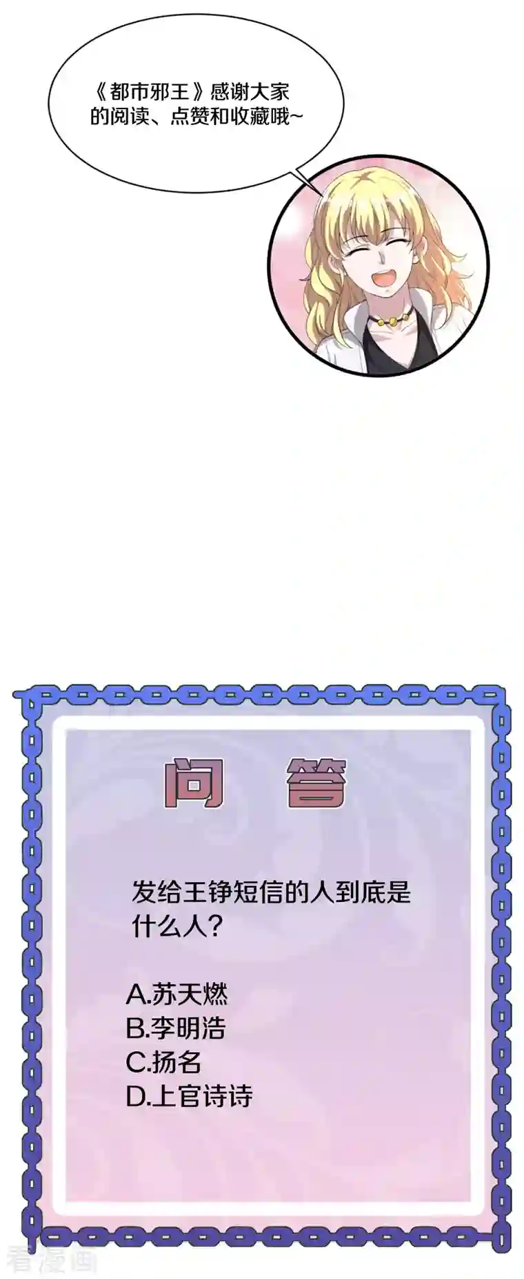 都市邪王第218话 开始翻盘