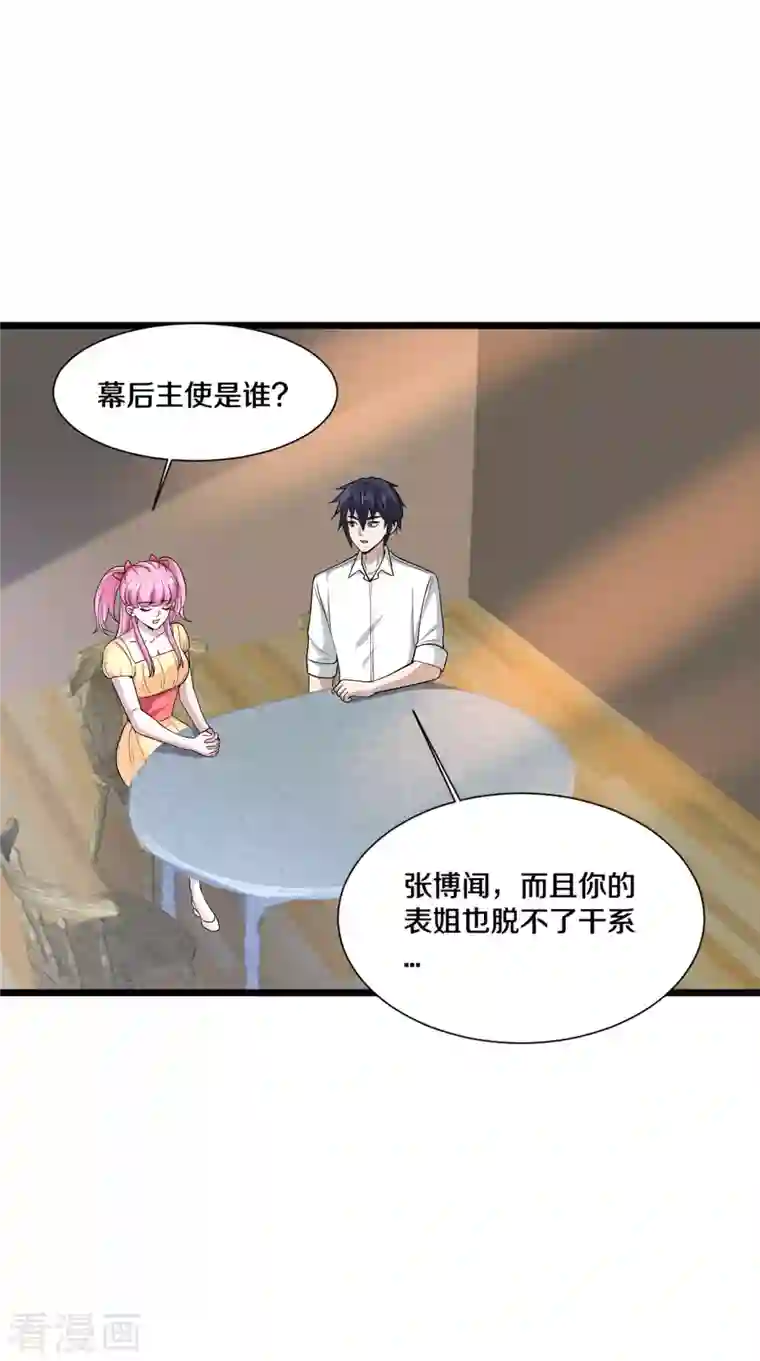 都市邪王第218话 开始翻盘