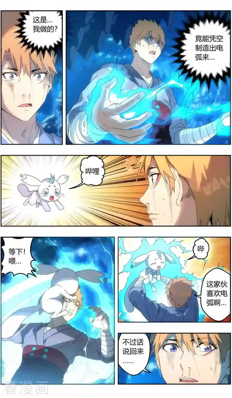 无主之灵第142话 苦尽甘来