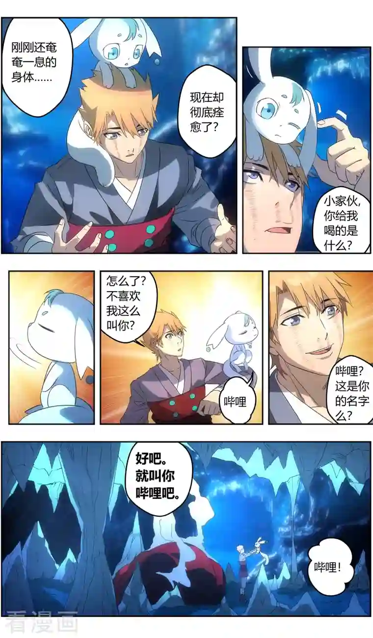 无主之灵第142话 苦尽甘来