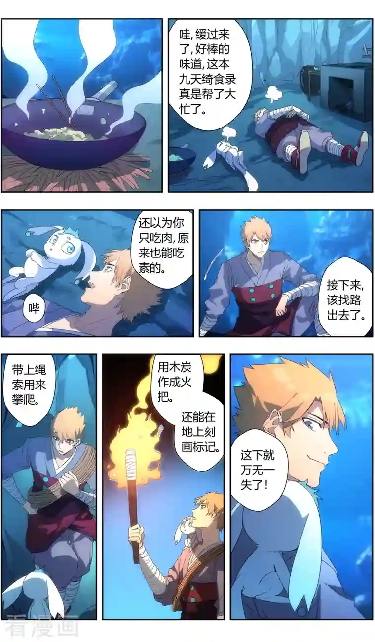 无主之灵第142话 苦尽甘来