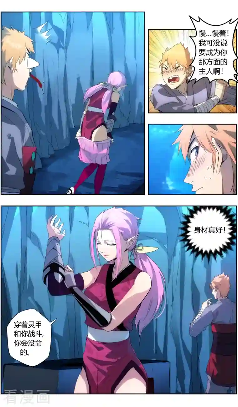 无主之灵第144话 打不过就吃