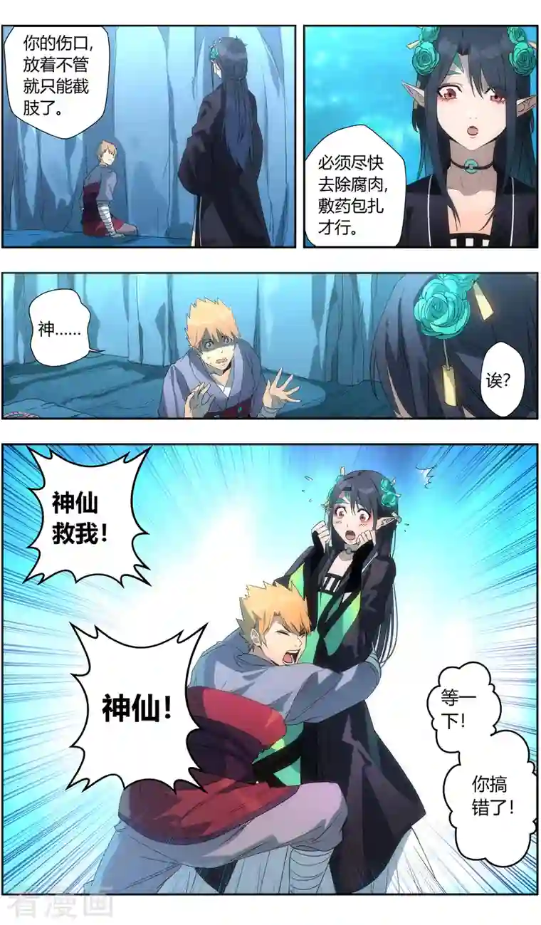 无主之灵第145话 丹炉一阳炁