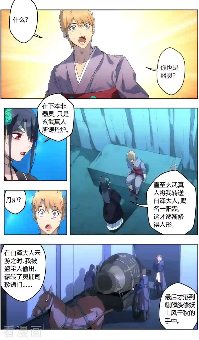 无主之灵第145话 丹炉一阳炁