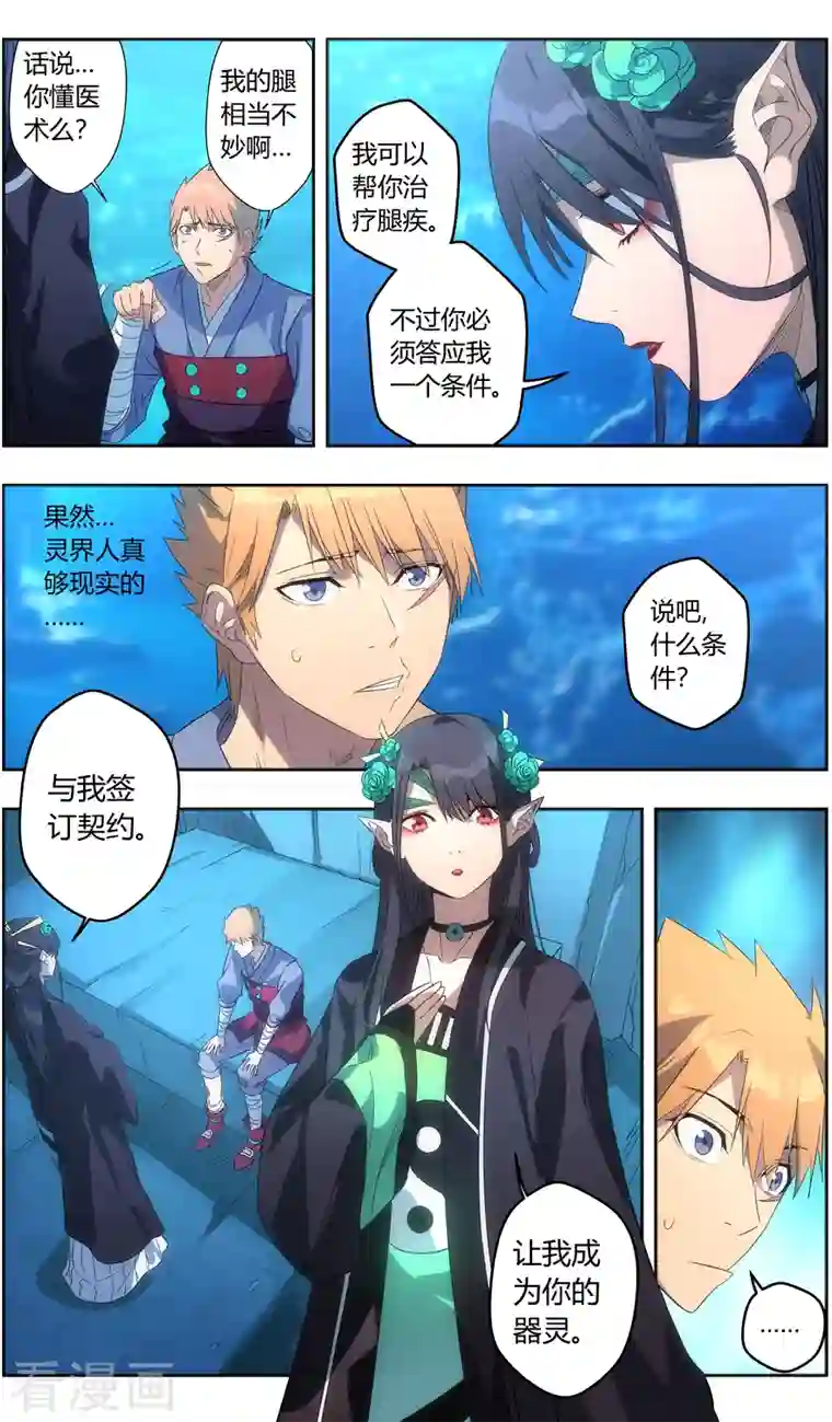 无主之灵第145话 丹炉一阳炁