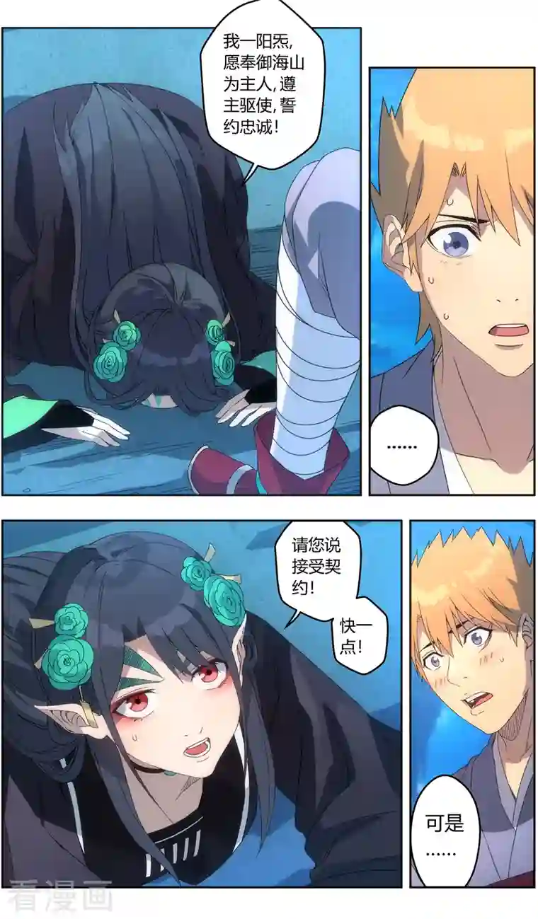 无主之灵第145话 丹炉一阳炁