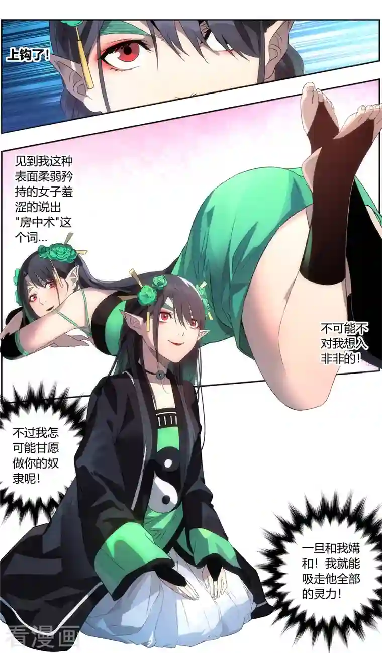 无主之灵第145话 丹炉一阳炁