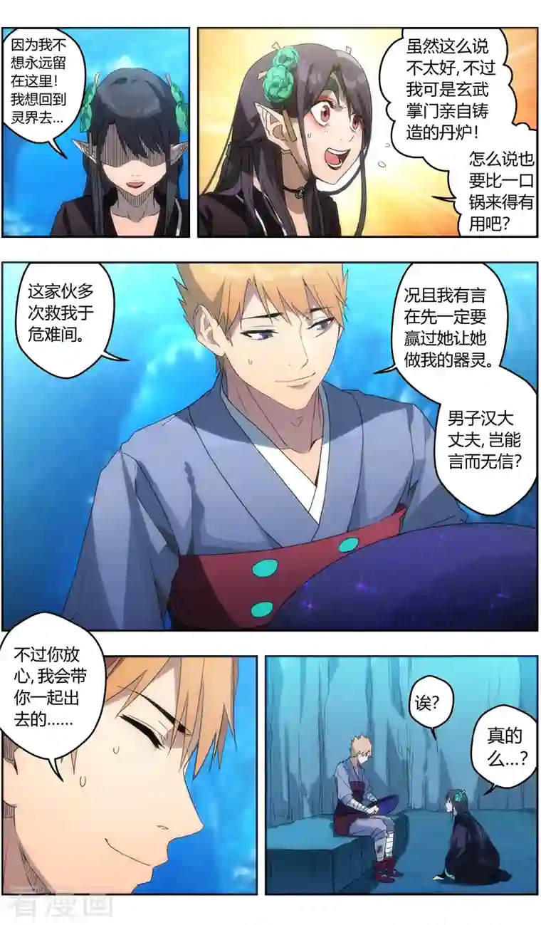 无主之灵第145话 丹炉一阳炁