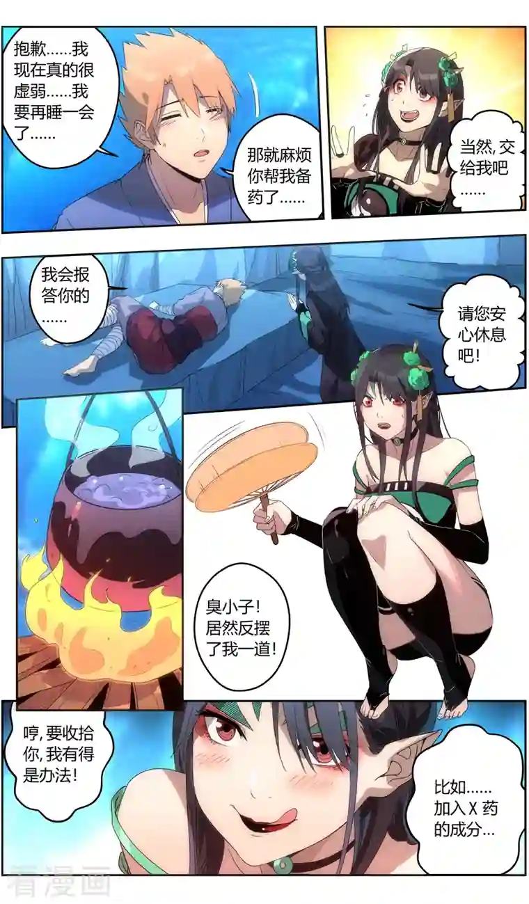 无主之灵第145话 丹炉一阳炁