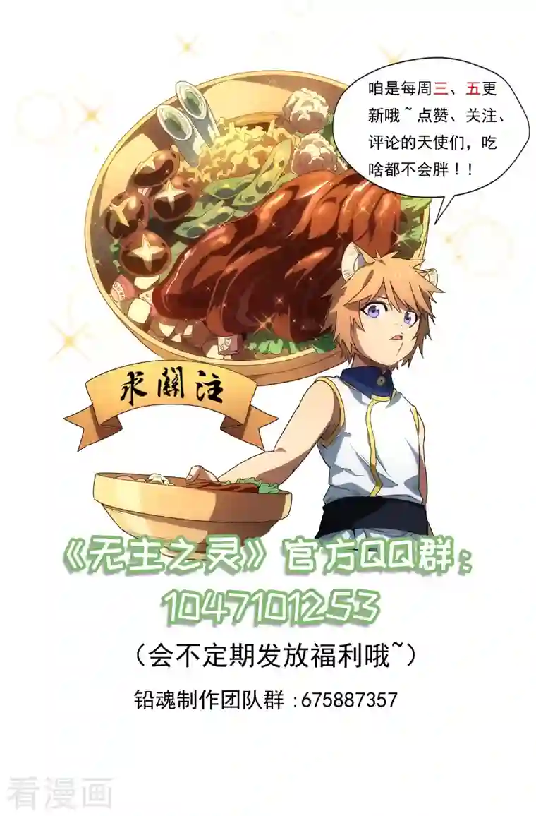 无主之灵第145话 丹炉一阳炁