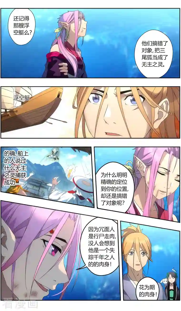 无主之灵第146话 你才是目标