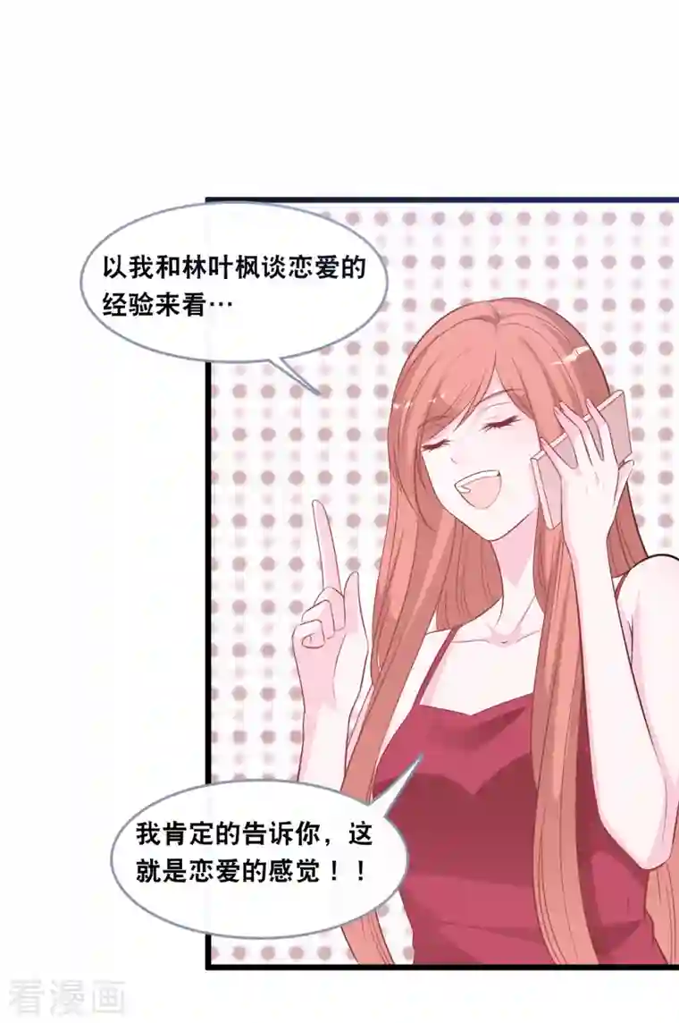 总裁爹地追上门第136话 心跳相处