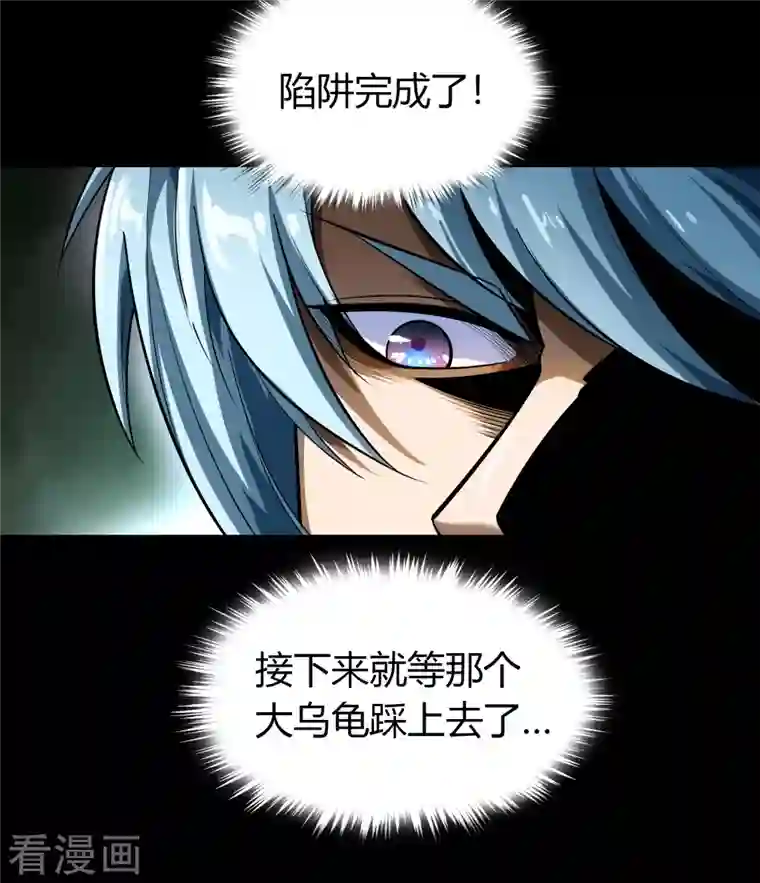 青帝传第119话 龟壳翻滚