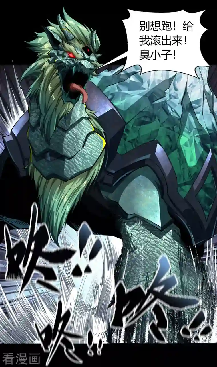 青帝传第119话 龟壳翻滚