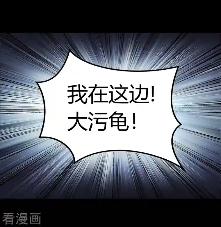 青帝传第119话 龟壳翻滚