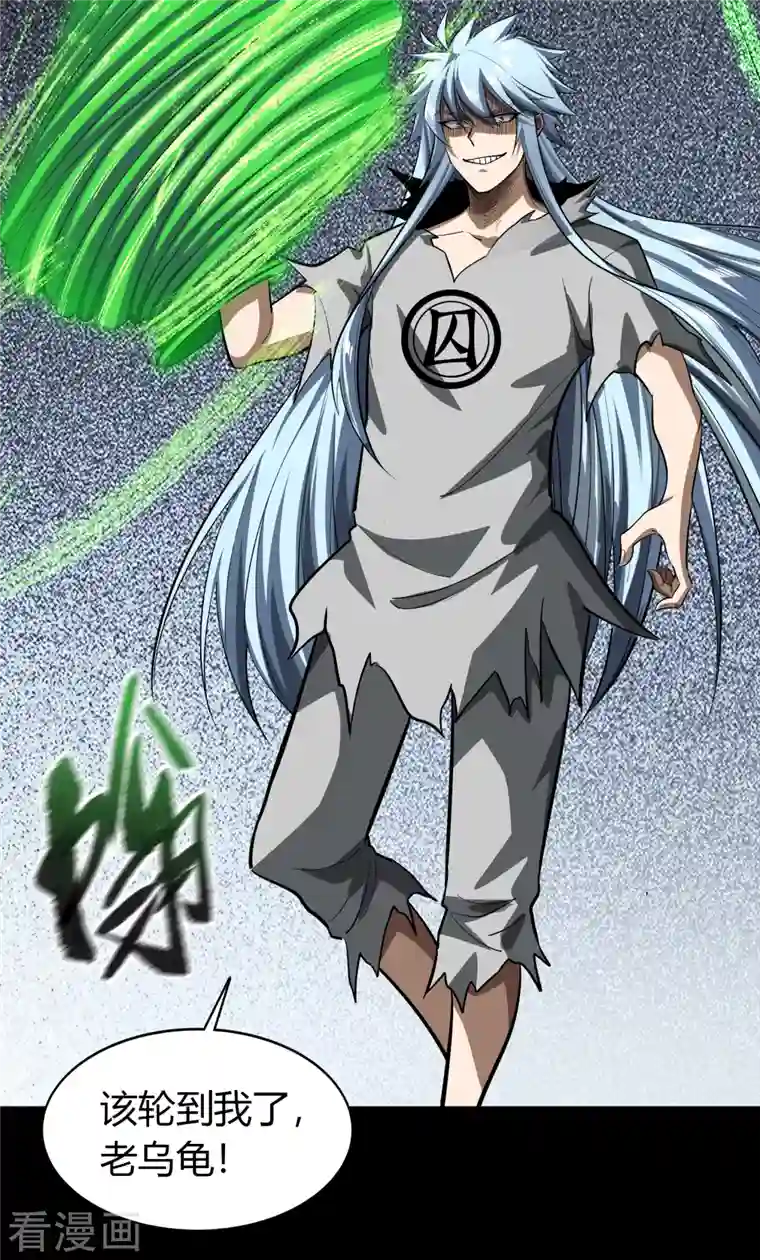 青帝传第119话 龟壳翻滚