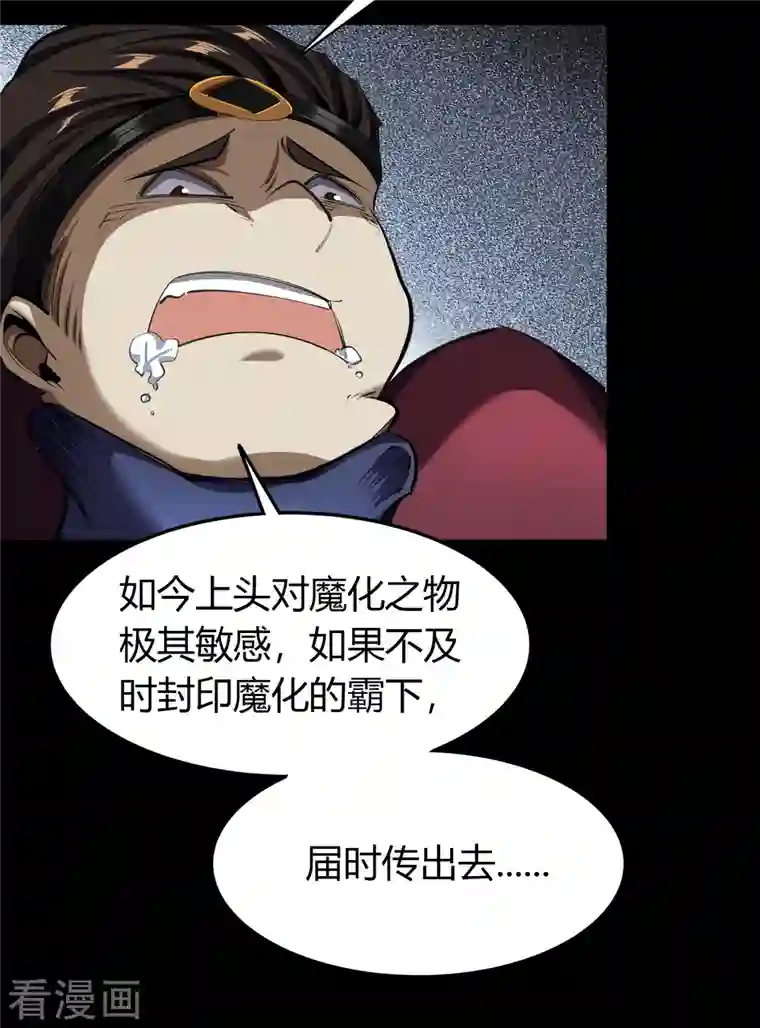 青帝传第120话 越狱1