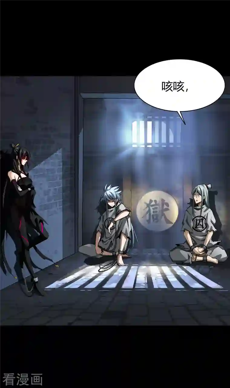 青帝传第120话 越狱1