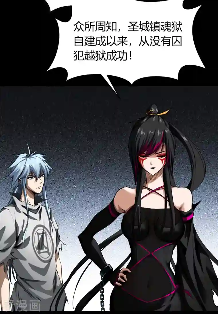 青帝传第120话 越狱1