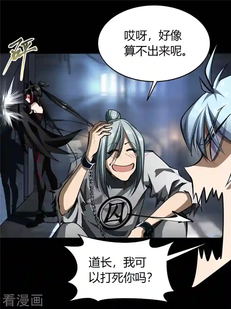 青帝传第120话 越狱1