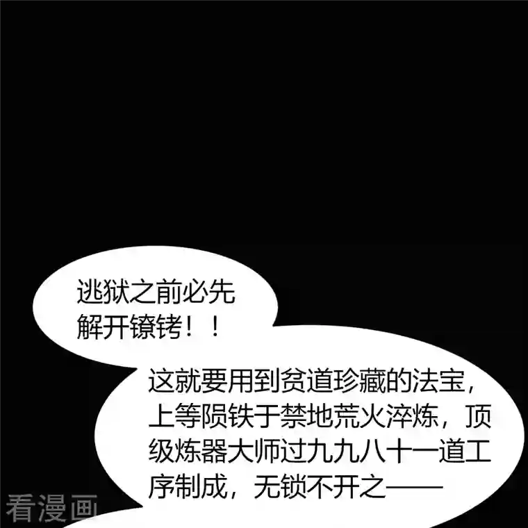 青帝传第120话 越狱1