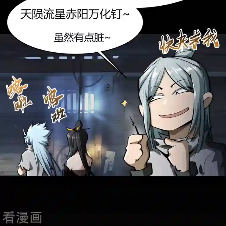 青帝传第120话 越狱1