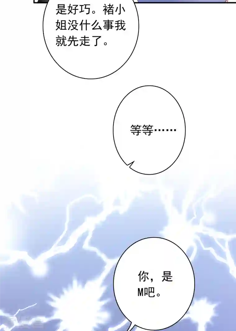 豪门天价前妻第677话 褚洛凡表白