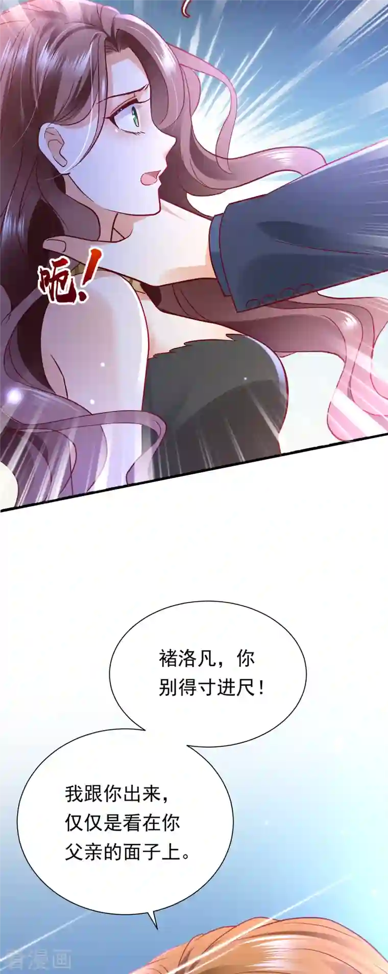 豪门天价前妻第677话 褚洛凡表白