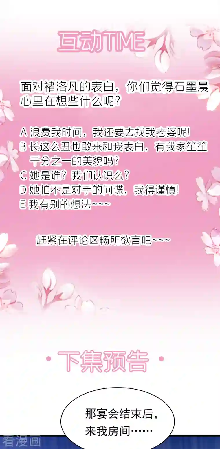 豪门天价前妻第677话 褚洛凡表白