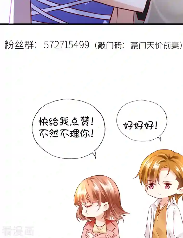 豪门天价前妻第677话 褚洛凡表白