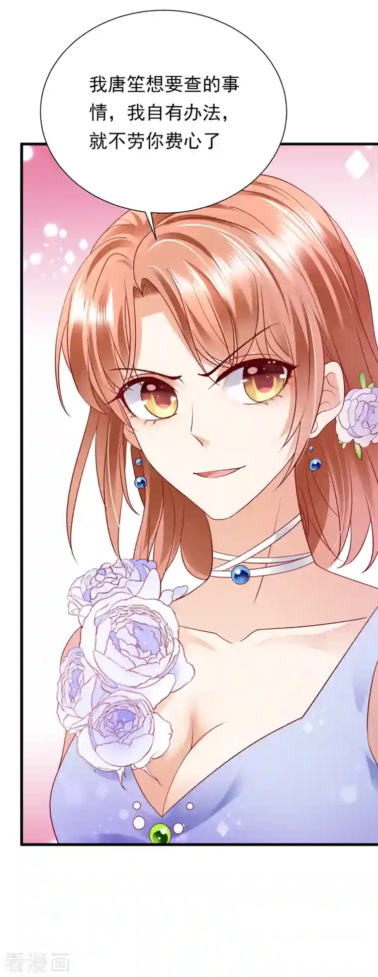 豪门天价前妻第678话 你就这么相信他？