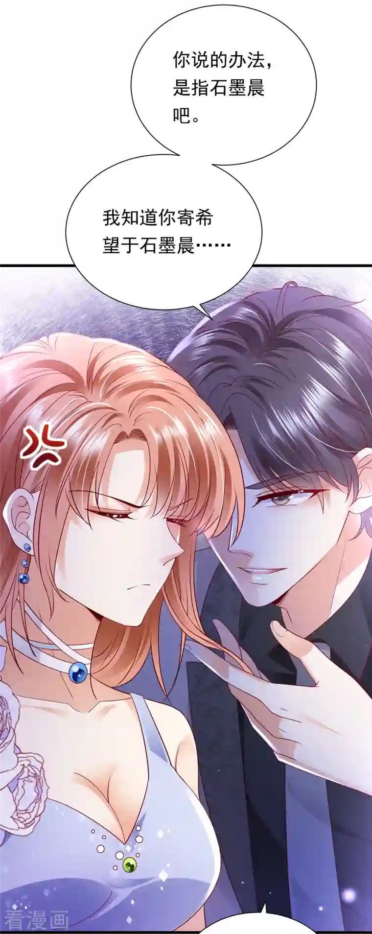 豪门天价前妻第678话 你就这么相信他？