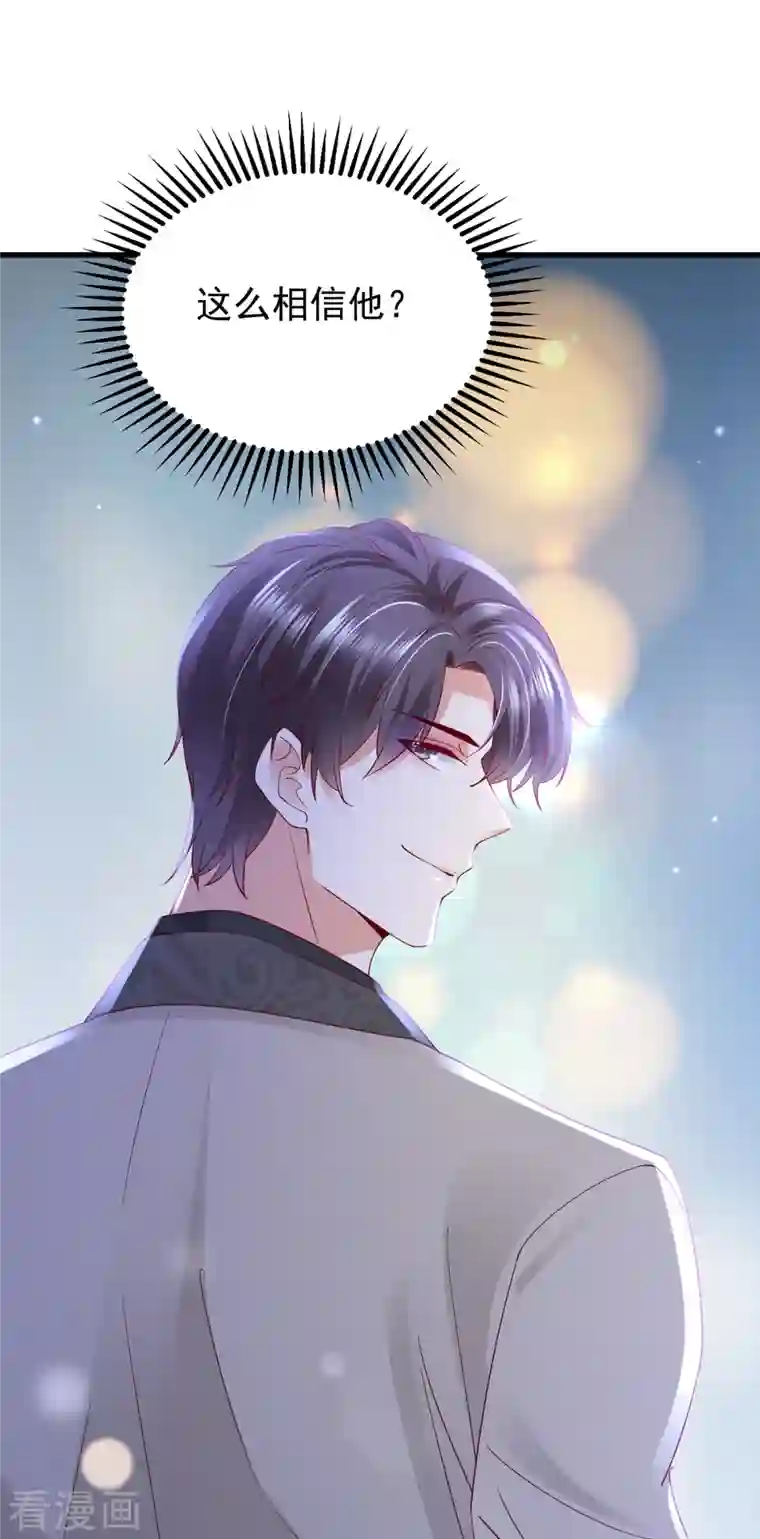 豪门天价前妻第678话 你就这么相信他？