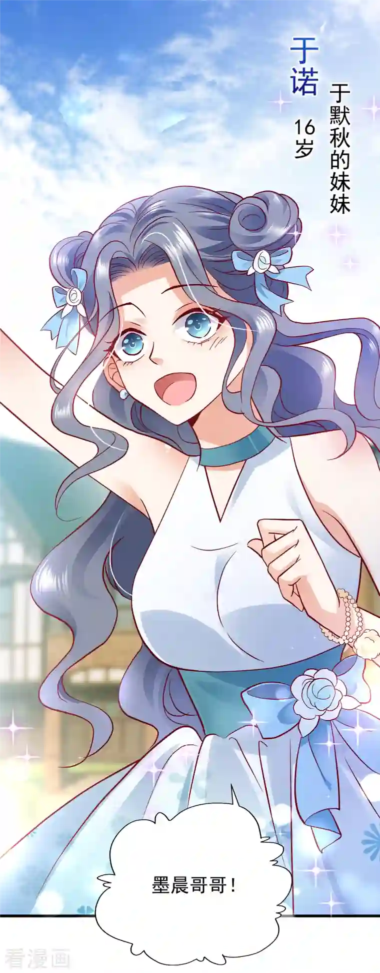 豪门天价前妻第678话 你就这么相信他？