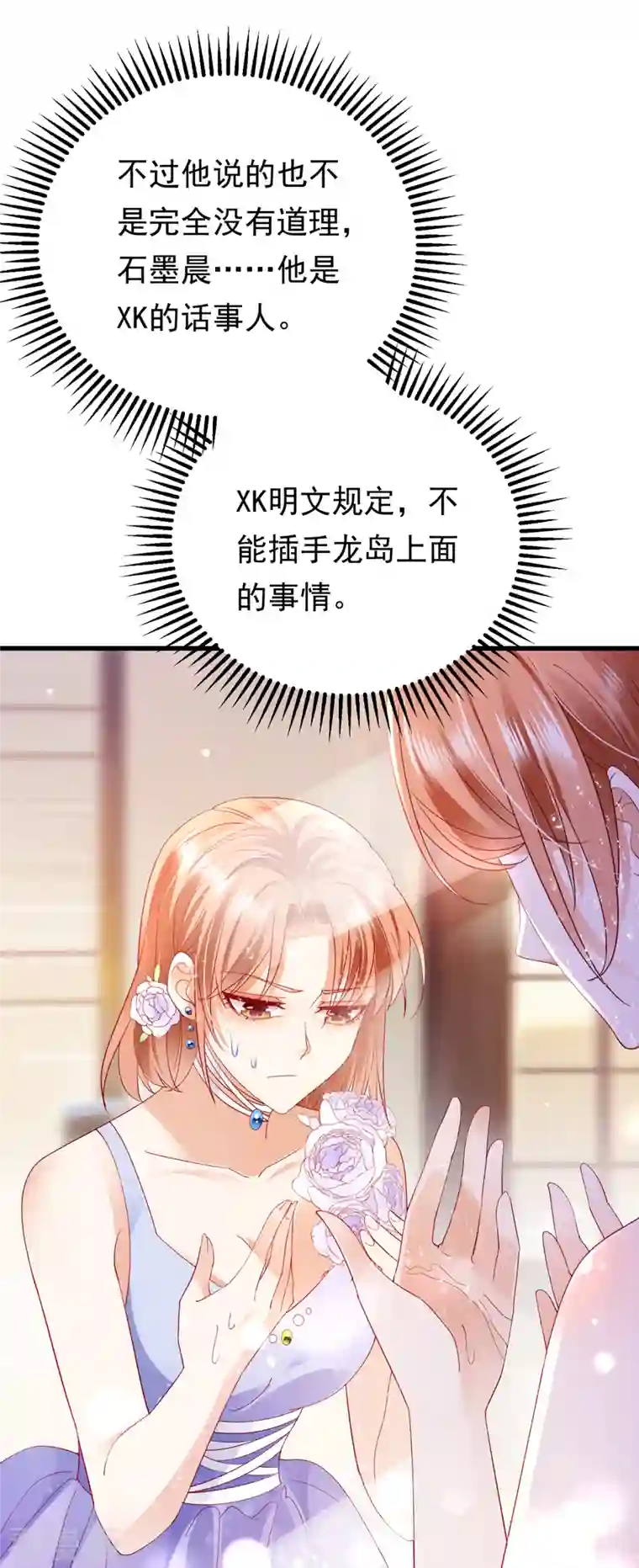 豪门天价前妻第678话 你就这么相信他？