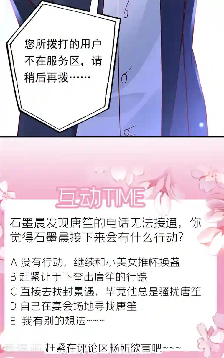 豪门天价前妻第678话 你就这么相信他？