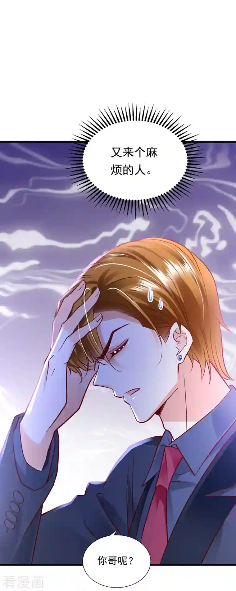 豪门天价前妻第678话 你就这么相信他？