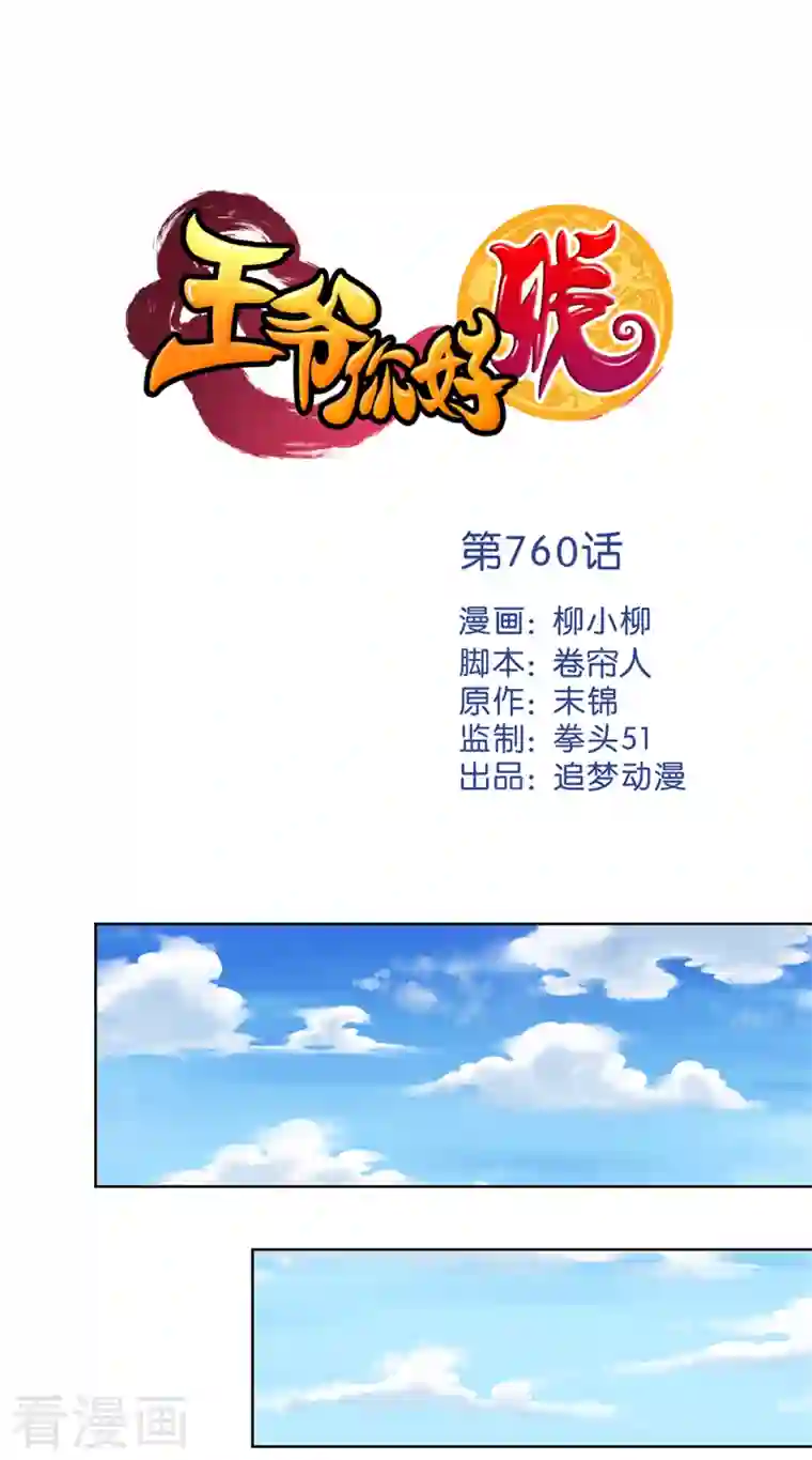 王爷你好贱第760话