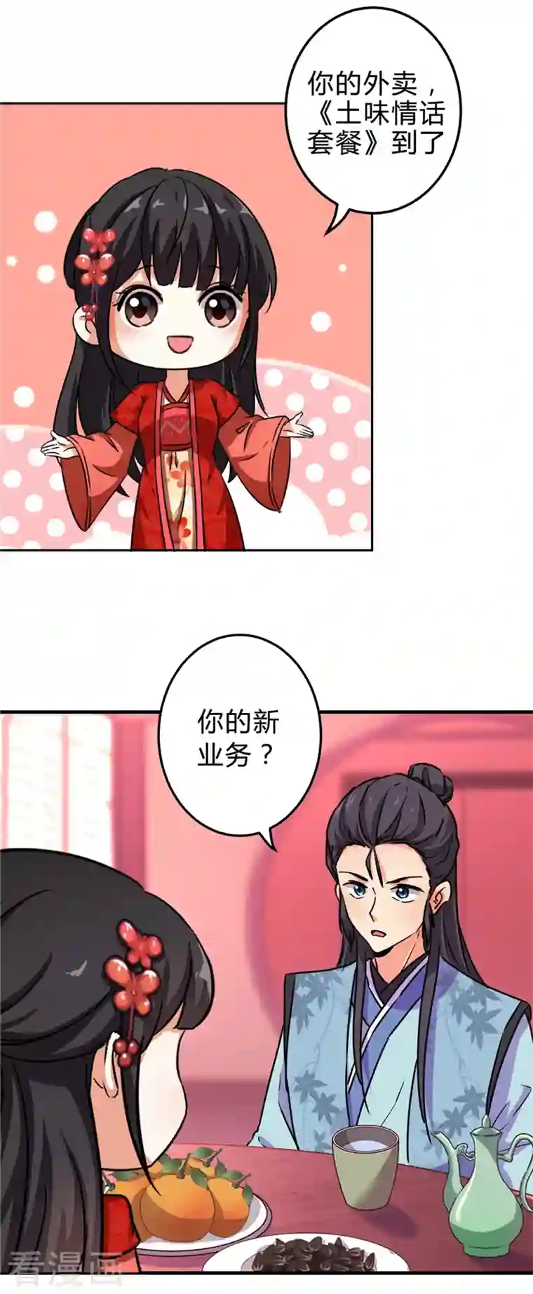 王爷你好贱番外1 外卖员朱小妹1